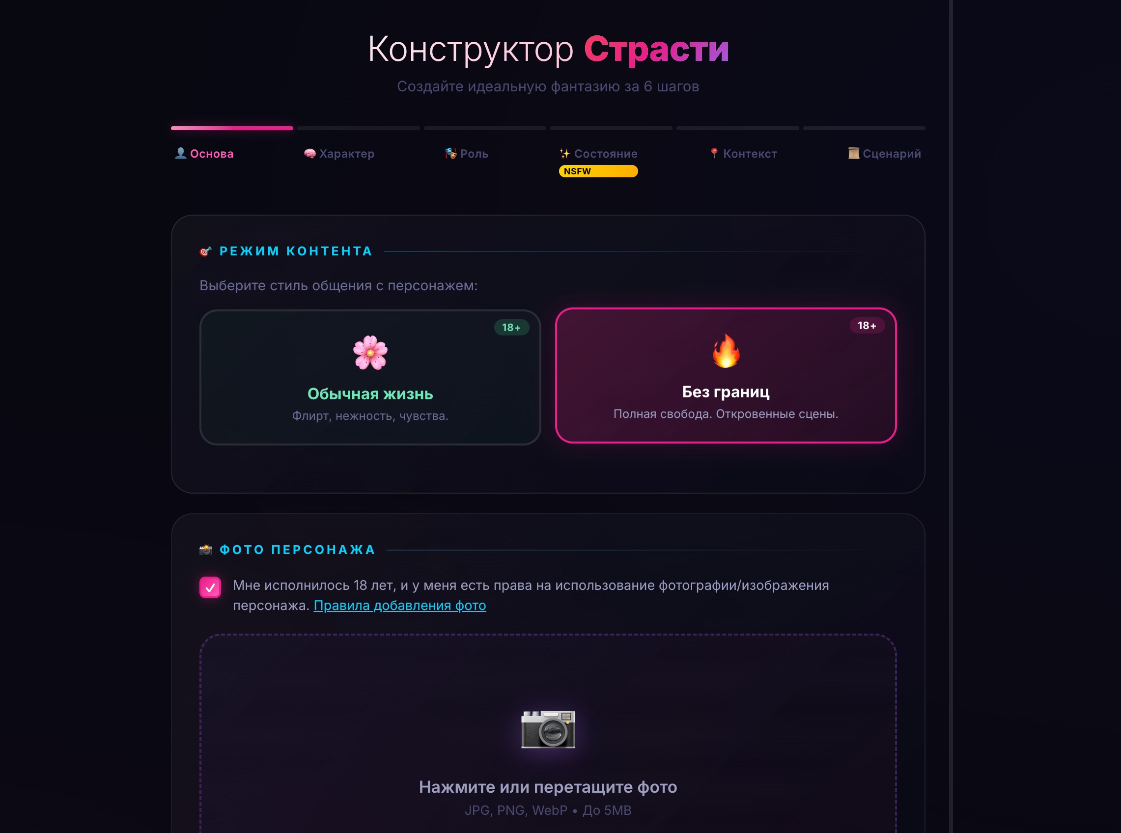 Два режима общения в Roleplay AI Chat — романтика и свобода без границ