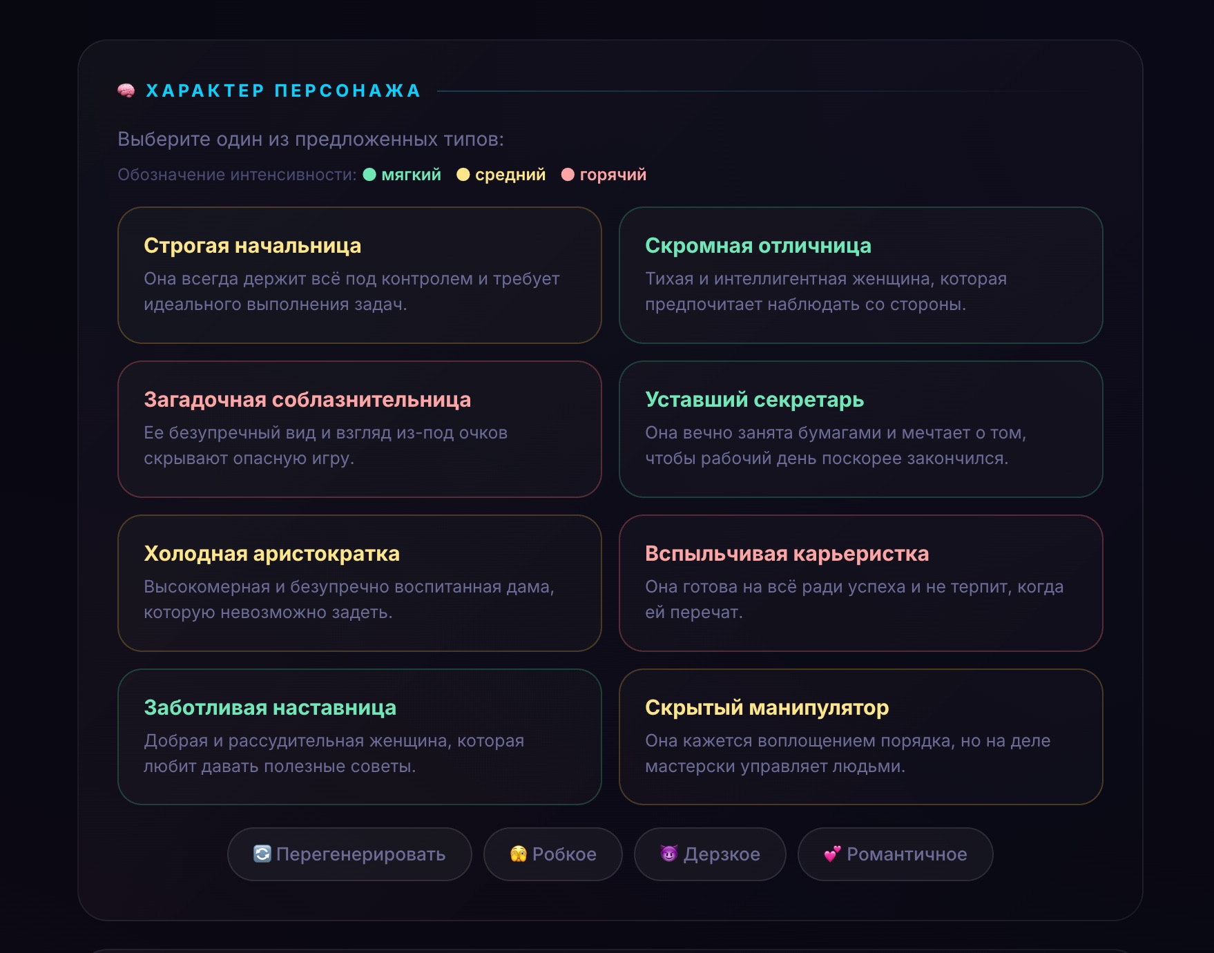 Генерация характеров персонажа с помощью ИИ в Roleplay AI Chat