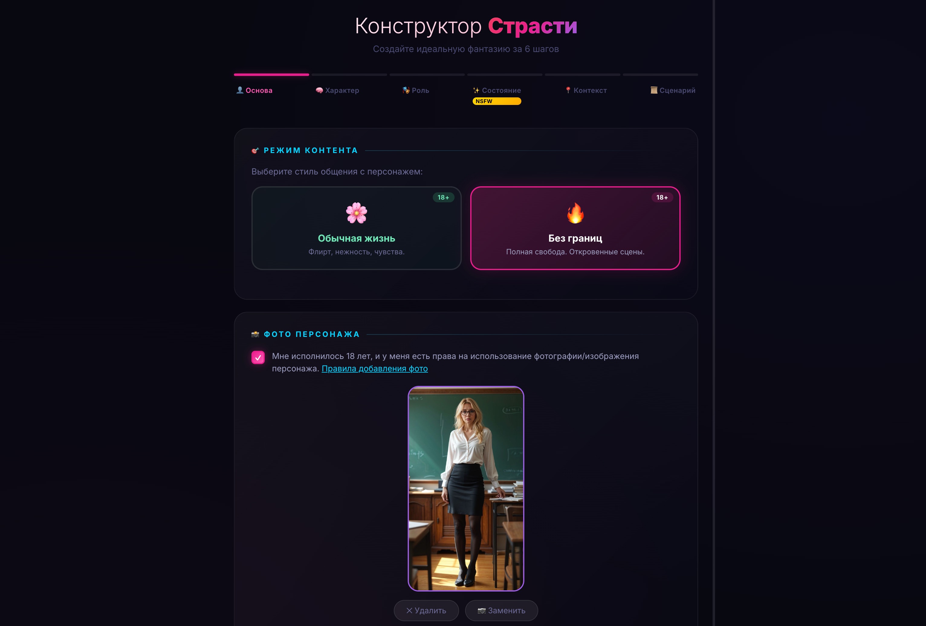 Конструктор персонажей Roleplay AI Chat — пошаговый редактор за 6 шагов