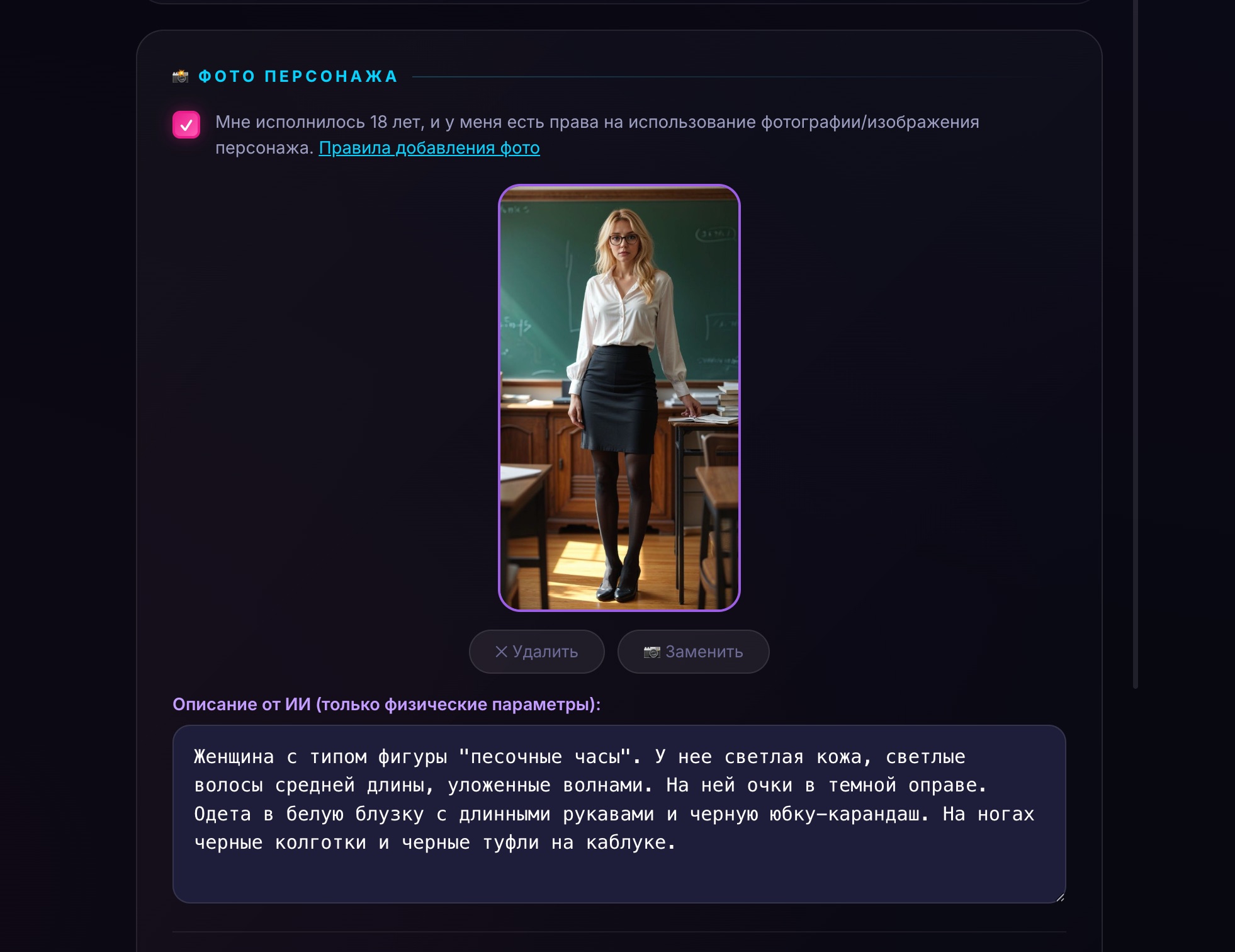 Загрузка фото с ИИ-анализом внешности персонажа в Roleplay AI Chat