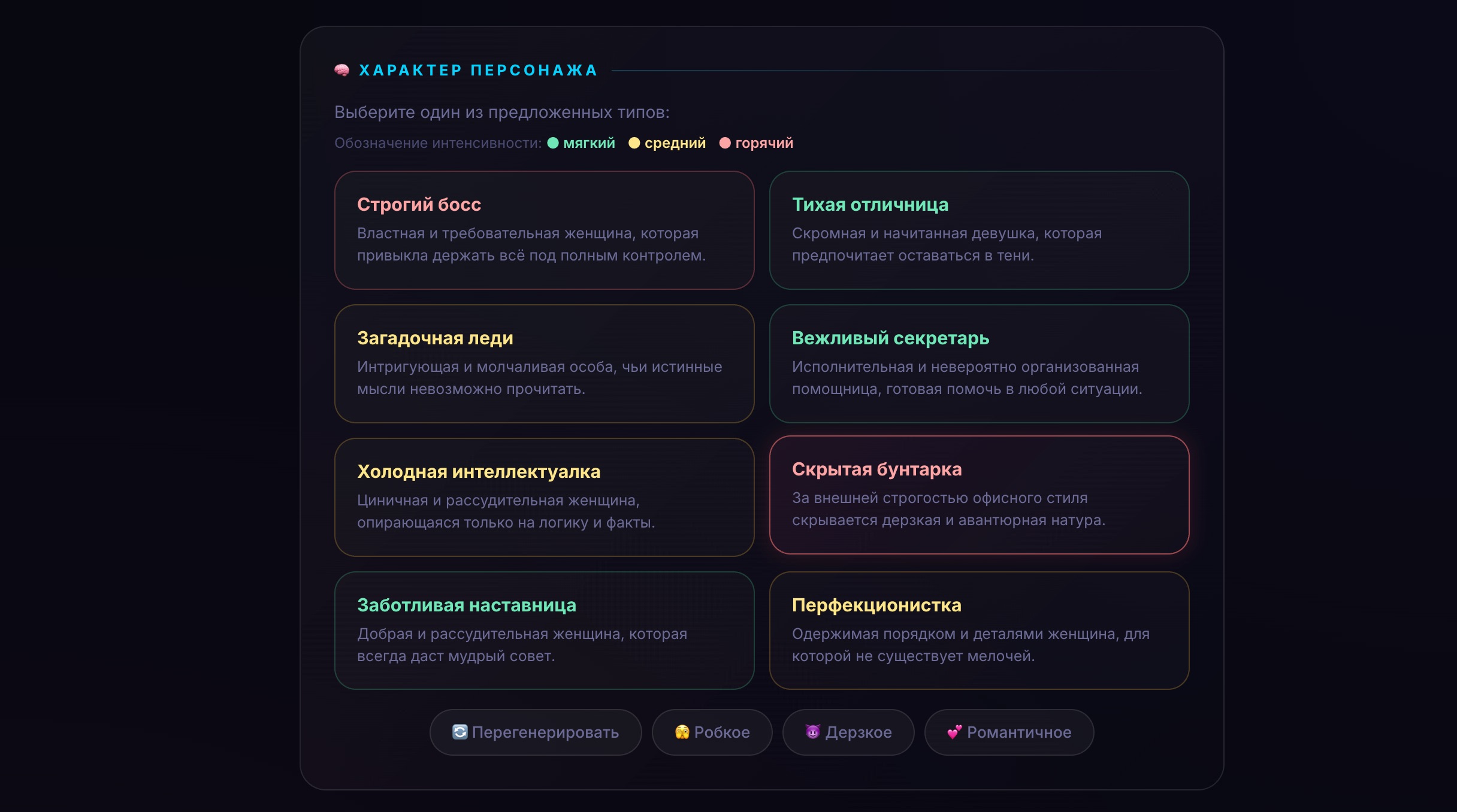 Шаг 2: выбор характера персонажа — генерация ИИ предлагает варианты личности