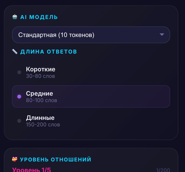 Контроль длины ответов персонажа — короткие, средние и длинные